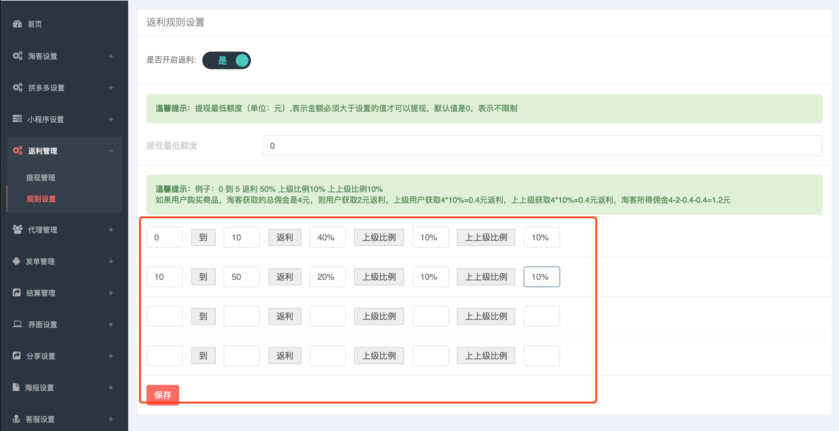 多多客小程序返利规则